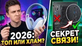 Logitech G435 в 2026: ЛЕГЕНДА или МУСОР? (Решение проблем с сигналом)