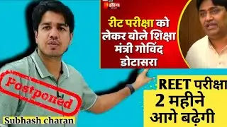 Reet exam latest news 2021 / reet exam latest update 2021/reet exam postpond news latest today 2021
