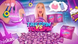 ТИКЕРЫ ТОКЕРЫ из ЛЕНТА! Нашла РЕДКИЙ Токер и СОБРАЛА ВСЮ КОЛЛЕКЦИЮ! Акция Обзор