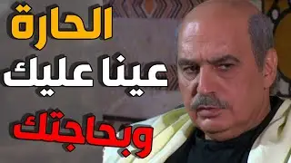 باب الحارة ـ أبو عصام رفض كرسي الزعامة ـ معقوول ؟ عباس النوري و أيمن زيدان