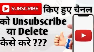 Subscribe किए हुए चैनल को Unsubscribe/Delete कैसे करें| Dkv Gyan|