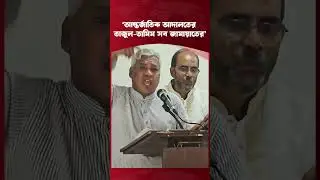 &lsquo;আমরা বিচার করব না, বিচার করবেন আপনারা?&rsquo;