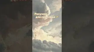 Рисунки для срисовки #рисование # art #shorts