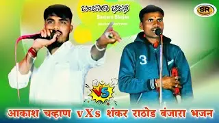 Akash Chavan - Shankar Rathod - Banjara Bhajan - बंजारा भजन - Akash Chavan Banjara Bhajan #banjara 