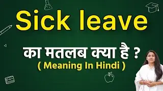 Sick leave meaning in hindi | sick leave ka matlab kya hota hai | word meaning in hindi