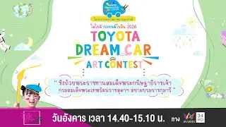 TOYOTA Dream Car Art Contest 2026