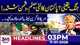 Rising Tensions: Latest Developments | 03Pm News Headlines | 11 Jan 2026 | 365 Plus