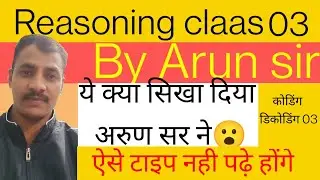Coding-Decoding class 03/reasoning by arun sir/study with 2a/