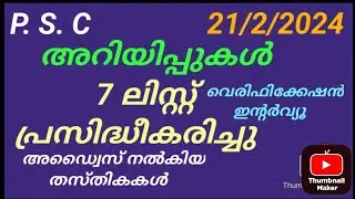 P.S.C. UPDATES. 21/2/2024 #psclatestnews #pscupdates #psc #pscinterview #pscadvice #jobnews