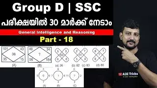 RRB Group D Reasoning  Lesson-18 | RRB Group D Reasoning Malayalam Ramshad Voice