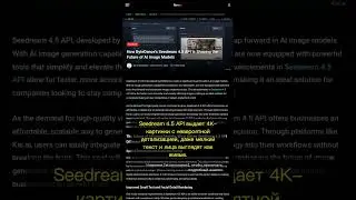 🧐👉 ByteDance Seedream 4.5: ИИ-изображения 4K, которые изменят правила игры в контенте! #QixNewsAI