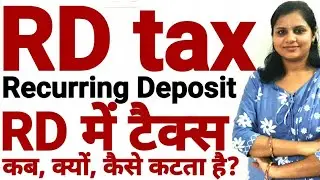 क्या RD अकाउंट में टैक्स कटता है ? Is RD Recurring Deposit Taxable or Not ? Bank Banking hindi tips
