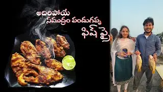 Sea Fish Pandugappa Fry | Spicy Coastal Fish Fry Recipe | Adharaho Channel by Shiva Adharaho