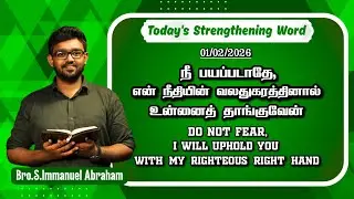 Today's Strengthening Word || Bro. Immanuel Abraham || February 01 || UCF MINISTRIES 