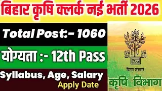 Bihar Krishi Vibhag New vacancy | Bihar Krishi Vibhag Clerk Notification | Clerk Syllabus 