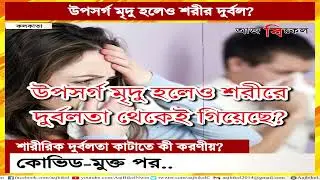 Suffering from weakness after recovering from Covid? Here are remedies to combat extreme fatigue