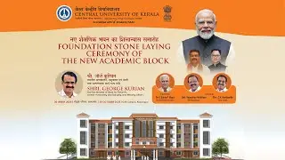 FOUNDATION STONE LAYING CEREMONY OF THE NEW ACADEMIC BLOCK | CENTRAL UNIVERSITY OF KERALA