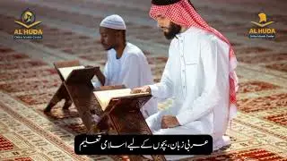 Al Huda Online Islamic Center provides training in Quran Hadith to the people of Barani. 