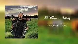 TATARSKY - БАБАЙ (AY YOLA - HOMAY перевод на татарский)