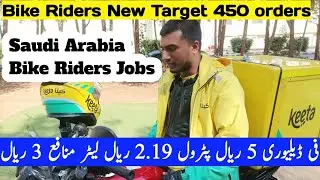 Saudi Arabia bike riders job | full detail guide bike rider work in Saudi Arabia | delivery work ksa