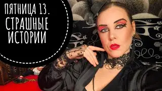 МИСТИКА, КОНСПИРОЛОГИЯ И ТЕОРИИ ЗАГОВОРА.