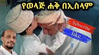 የወላጅ ሐቅ በኢስላም