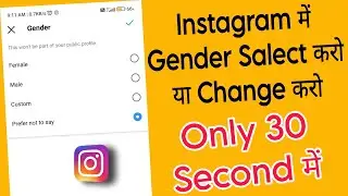 how to change instagram gender | instagram gender kaise change kare | how to set instagram gender