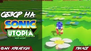 Sonic Utopia Review | Fan-Creation Pilot