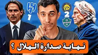 #تكتيك |  النصر و الاهلي يهددون الهلال بعد تعادله امام الرياض ..ملخص الجولة الاخيرة 🔥