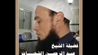 فجر الأربعاء 5 إبريل 2017 مسجد الهدى المحمدى بالمعادى مع فضيلة الشيخ عبد الرحمن الشحات