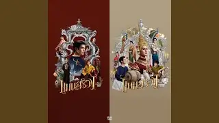 ManSuang (Theme Song From 