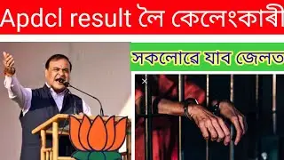 Apdcl result Big Update//APDCL result New process