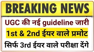 rajasthan university exam news today | college exam new update | rajasthan university #latestnews