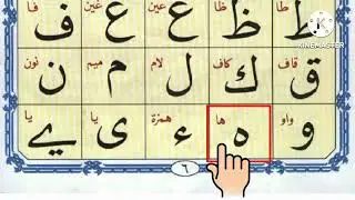 Alif Baa Taa - Quran - learn Arabic - Qaida Nuraaniyah Lesson 1-Arabic Alphabet -Epi 285 -Beginners