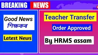 Teacher Transfer Update - Mutual Transfer Order Approved 2025