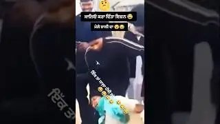 ਵੱਡੀ ਆਸ਼ਕ 🤣 #shortvideo #viralvideo