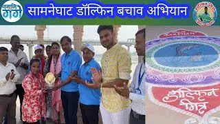 Dolphin Conservation Campaign | Gangetic Dolphin | Biodiversity | #dolphin | Project Dolphin | Ganga
