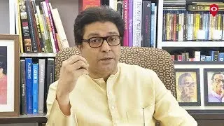 MNS Chief Raj Thackeray says The President of India is a rubber stamp | Mumbai Live