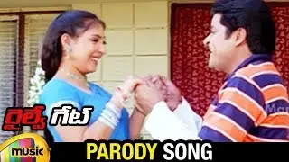 Railway Gate Movie Parody Song | Railway Gate Telugu Movie Video Songs | Ali | Mango Music