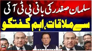 Salman Safdar Meets Imran Khan Important Talks! | PTI | Latest Updates