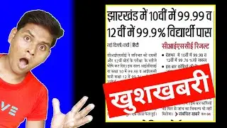 jac board result 2021 | Jharkhand board exam result 2021 class 10th/12th |jac board exam 2021 result