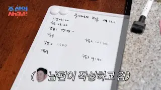 즉흥형 보라와 반대인 대문자 J 남편의 철저한 계획표👍 TV CHOSUN 250127 방송 | [ 조선의 사랑꾼］ 64회 | TV조선