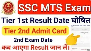 SSC MTS Result 2019 | SSC MTS Result Date | SSC MTS Result Kab Ayega