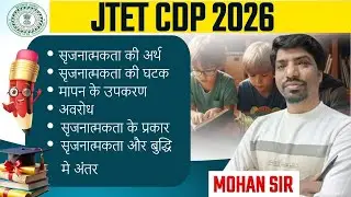 JTET CDP 2026 | सृजनात्मकता Complete Chapter | JTET 2026 CDP Full Creativity Chapter in Hindi