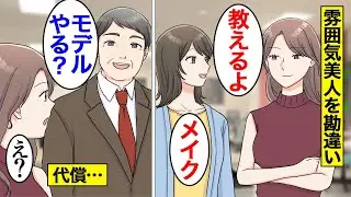 【漫画】雰囲気美人なのに顔面でマウントを取る勘違い女の末路。「よく合コンに呼ばれるw」→自分が美人だと自信満々に勘違いしてマウントを取り続けた結果…。【オンナのソノ】