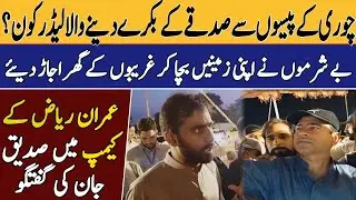 Siddique Jan unfold Situation of Sindh Flood || Live from Imran Riaz Khan Camp Islamabad
