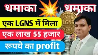 Ek LGNS Me Mila 1 lakh 55 hajar Rupaye ka Profit🚀👍✌️💥 today update 