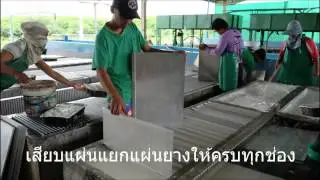 ยางแผ่นรมควันจากน้ำยางสด บจ.ชุนเจริญรับเบอร์