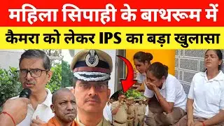 Gorakhpur PAC Camp मामले में ट्रेनी महिला सिपाही के आरोप पर पूर्व IPS का बड़ा खुलासा?#gorakhpurnews