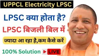 Uppcl LPSC Kya Hai?, Electricity Bill Me LPSC Kyo Jyada Aata Hai?, LPSP Kam Kaise Karen?,What's LPSP